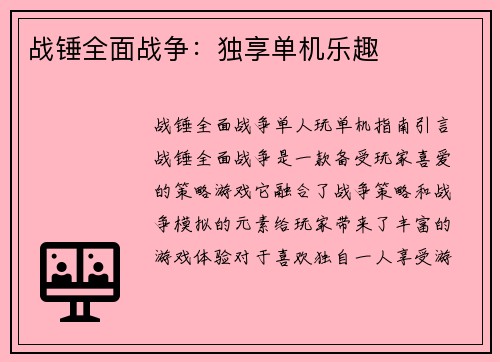 战锤全面战争:独享单机乐趣