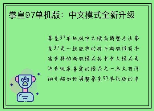 拳皇97单机版:中文模式全新升级