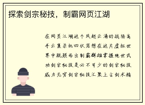 探索剑宗秘技，制霸网页江湖